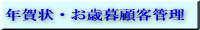 �N���Ε�ڋq�Ǘ�����T