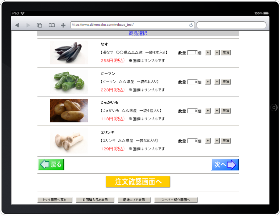 iPadを活用した顧客管理ソフトの商品分類選択画面