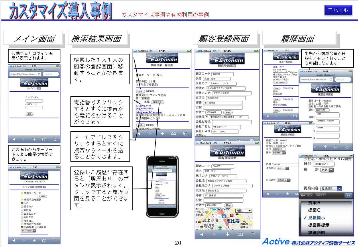 スマホ対応/iPhone/携帯からも顧客管理ソフト