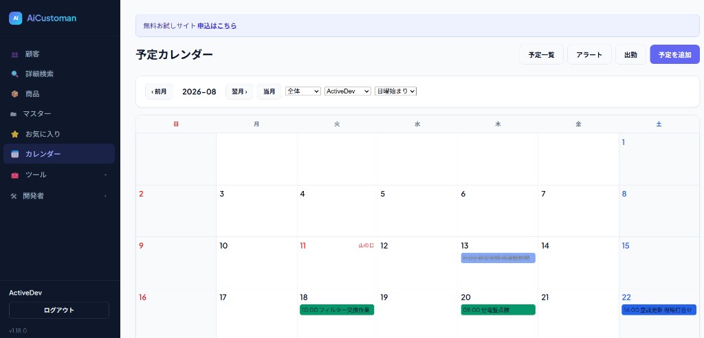 AiCustomanの予定カレンダー。訪問や作業の予定が月表に表示される