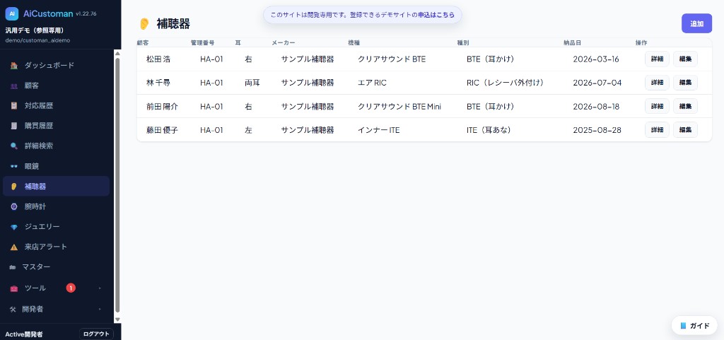 補聴器台帳一覧。管理番号・耳・メーカー・機種・種別・納品日を表示