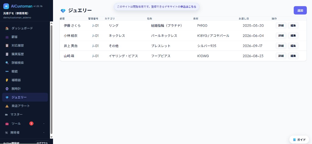 ジュエリー台帳一覧。カテゴリ・名称・素材・お渡し日を表示