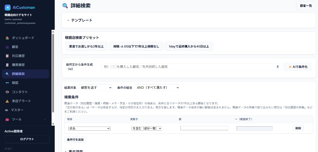 AiCustomanの詳細検索。累進でお渡しから2年以上など、言葉から条件を生成
