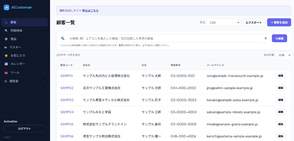 AI顧客管理の顧客一覧。上部のAI検索に自然言語で顧客を探す