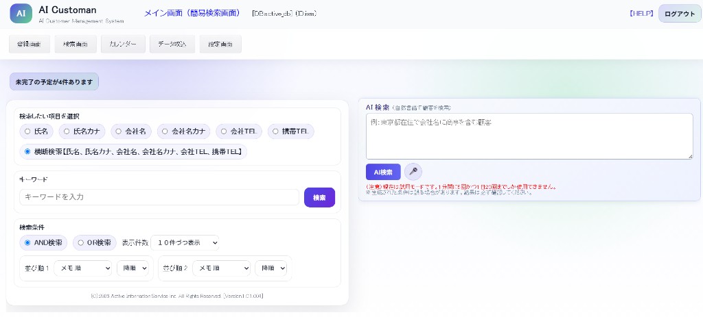 WEBカスタマンAI+のメイン画面。自然言語で顧客を検索するAI検索パネル
